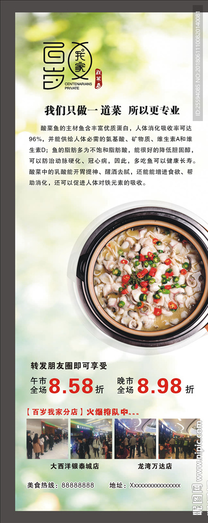 百岁我家酸菜鱼