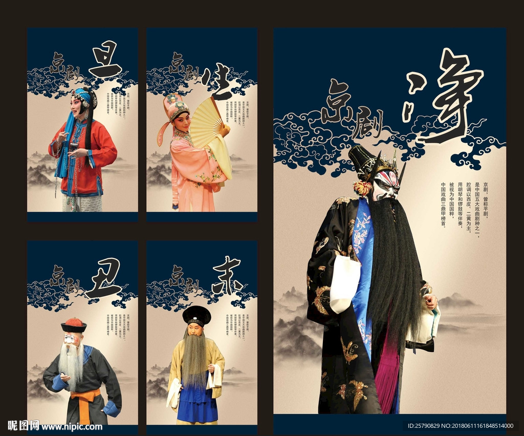 京剧