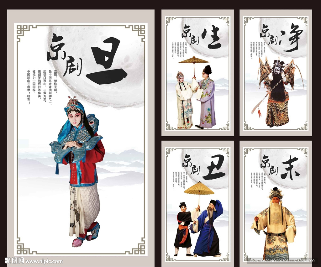 京剧