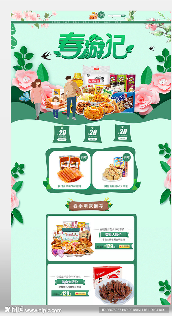 美食首页