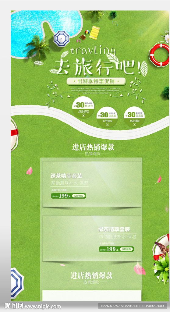 绿色出游季首页