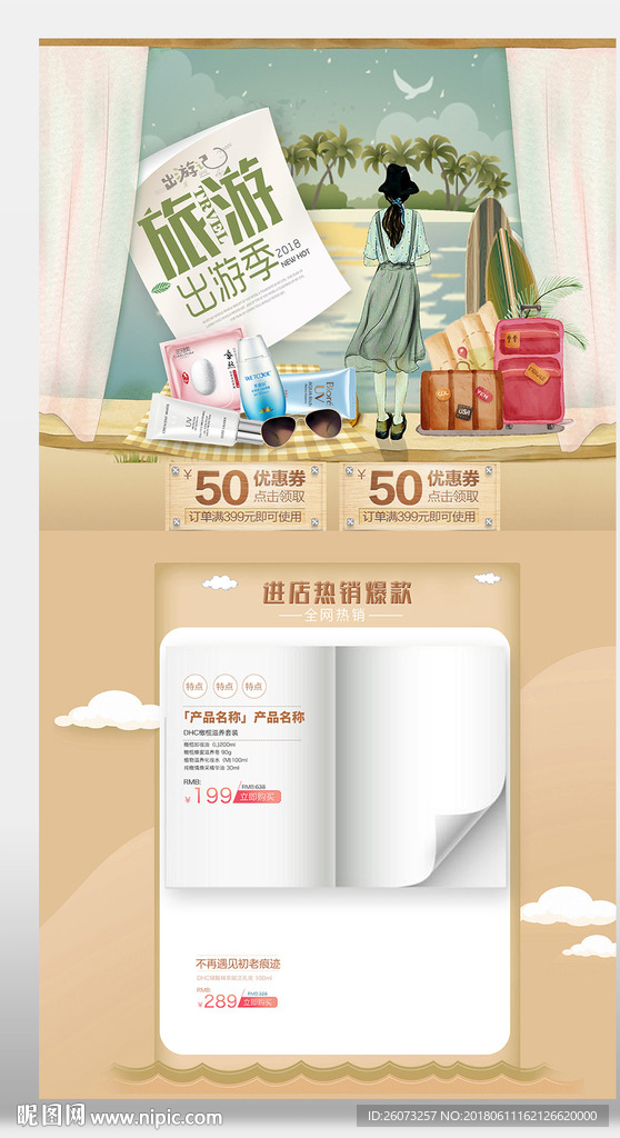 出游季首页