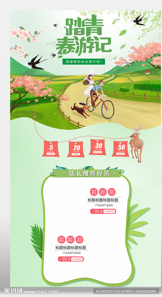 踏青首页
