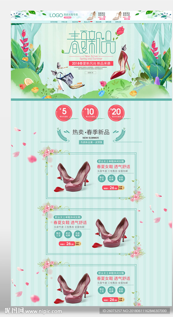 女鞋首页