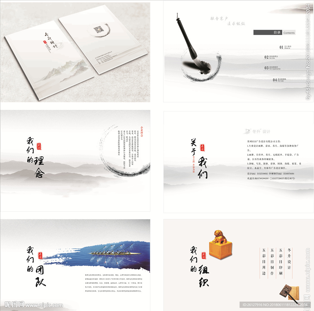 商务企业画册