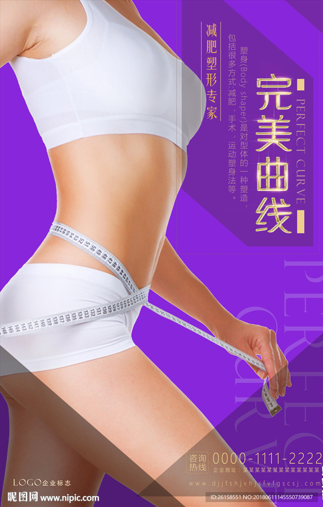 瘦身