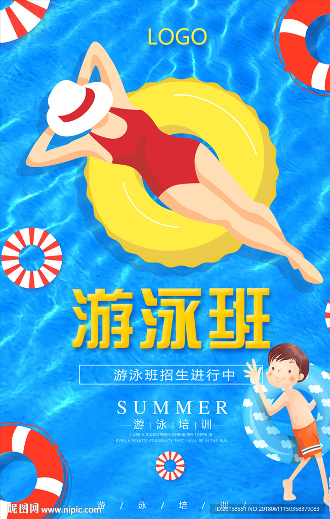 游泳