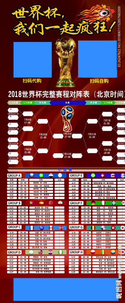 2018俄罗斯世界杯 对阵表