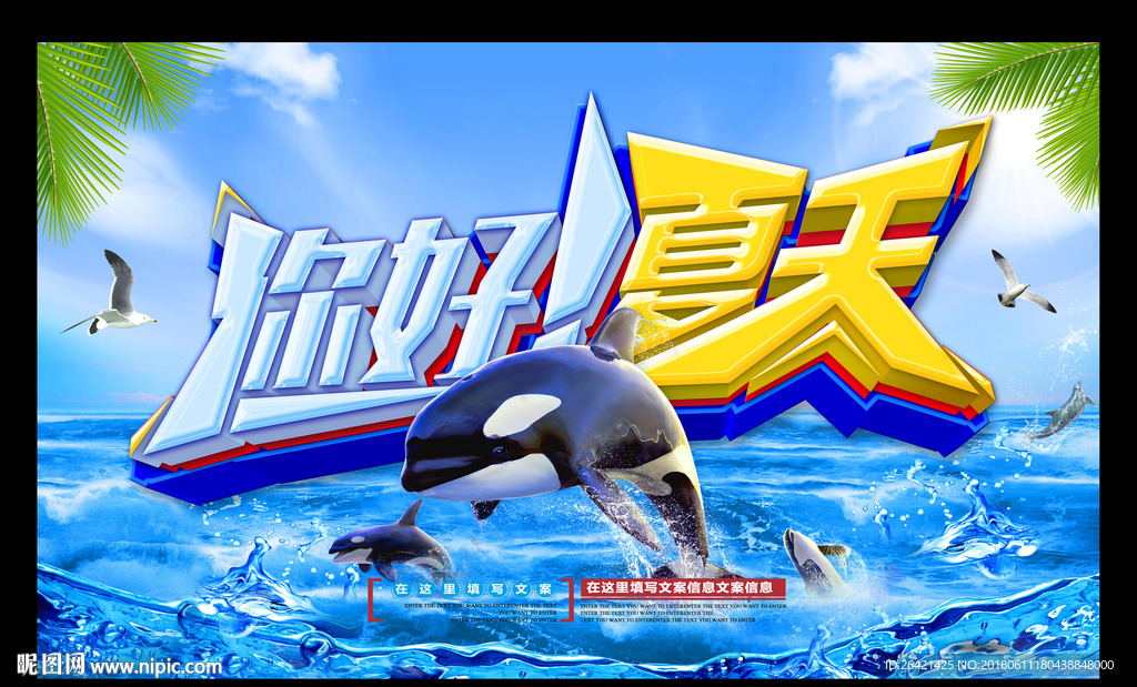 你好，夏天