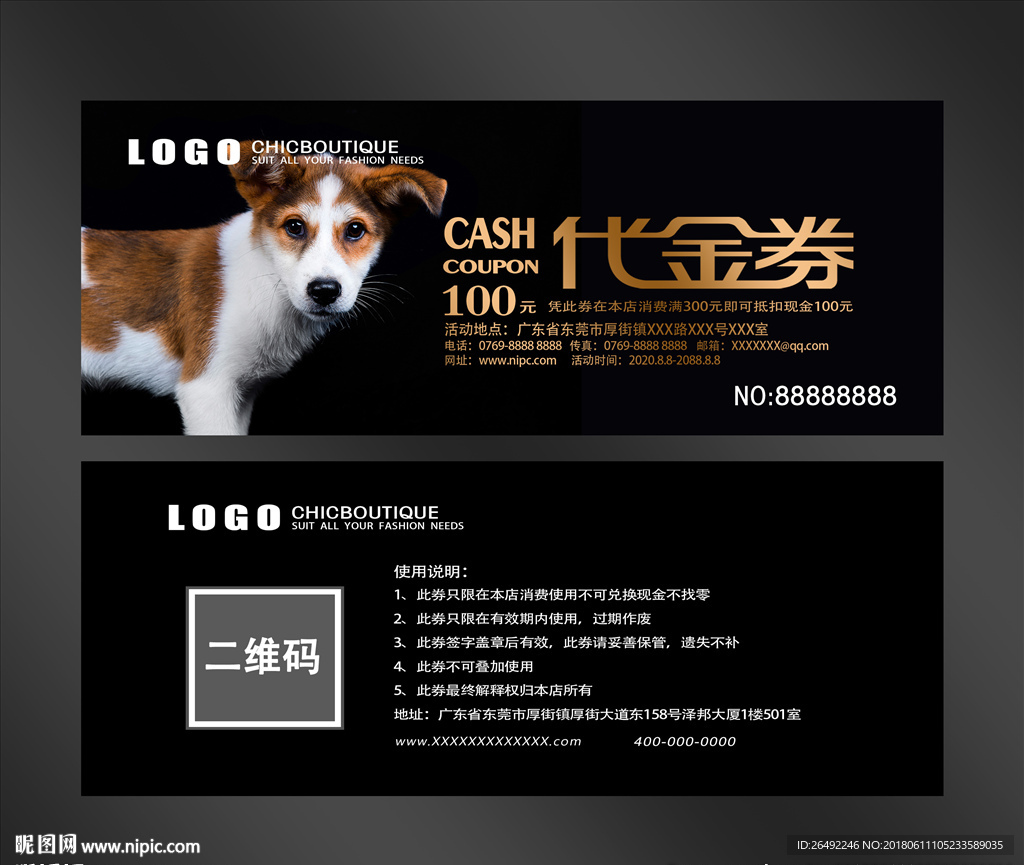 宠物代金券