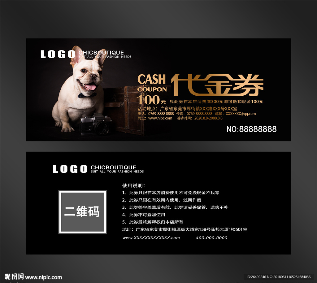 宠物代金券