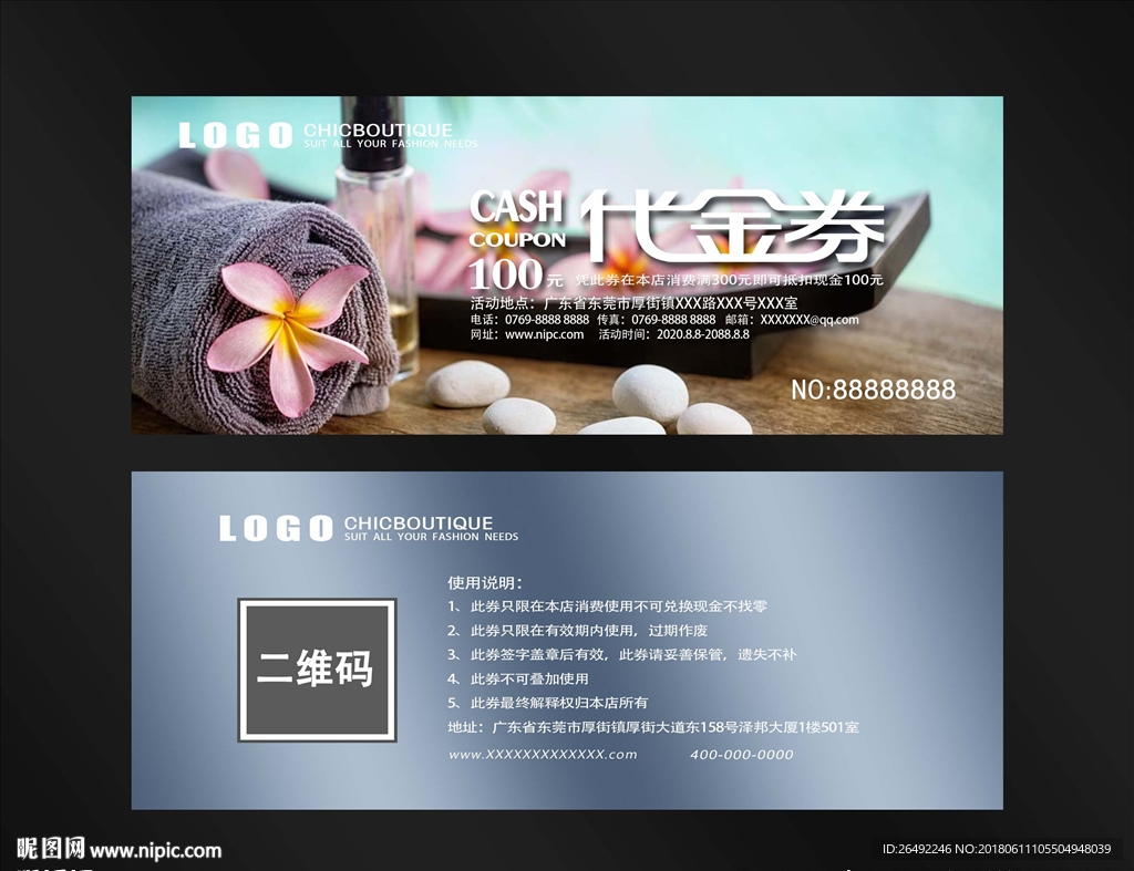 SPA代金券