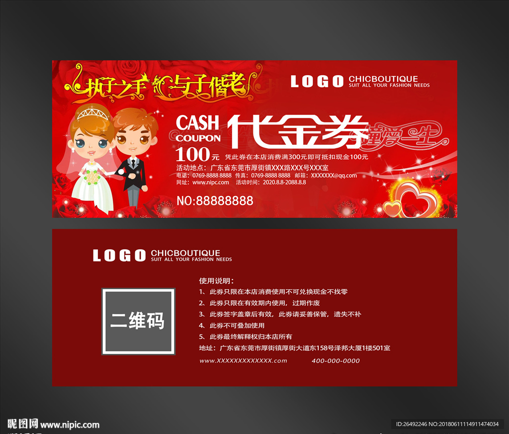 婚庆代金券