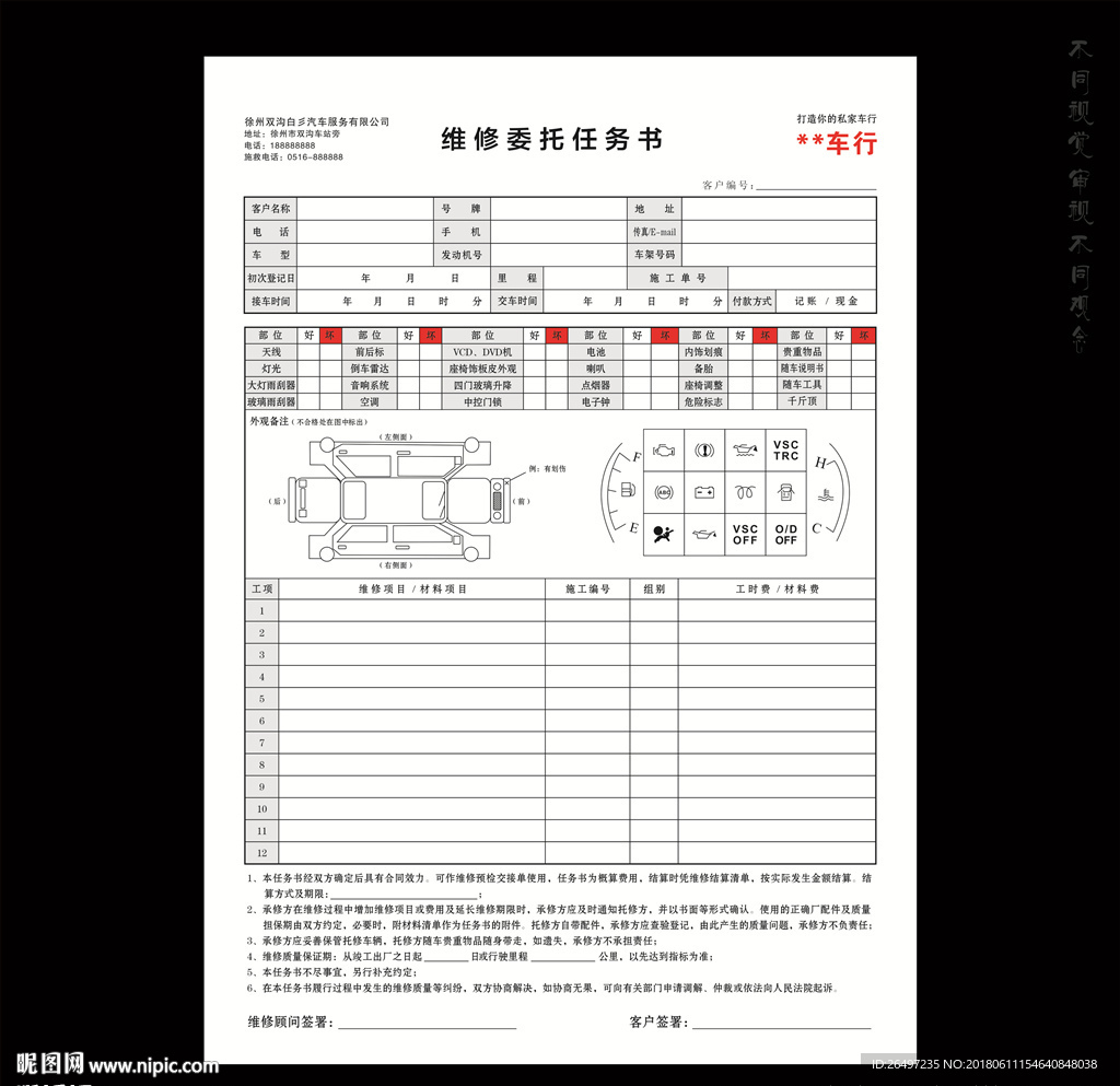 维修委托任务书 维修码单