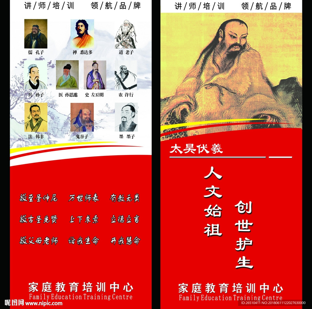 家庭教育培训展架