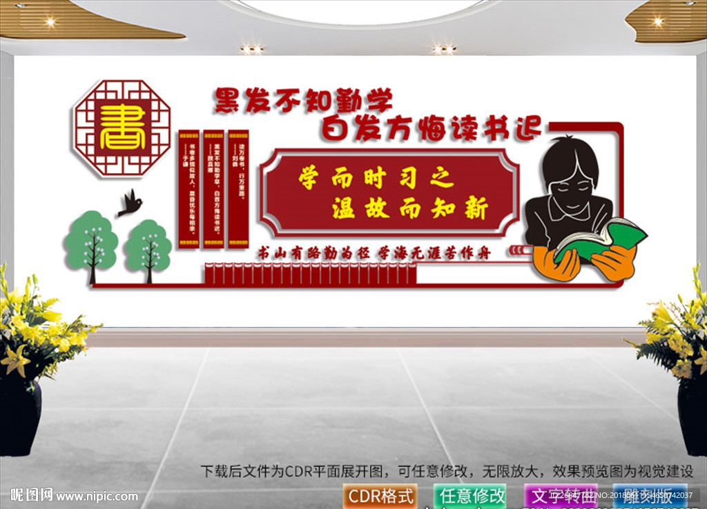 学校文化墙