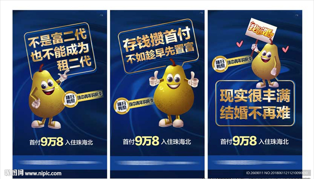 压力购房节系列微信