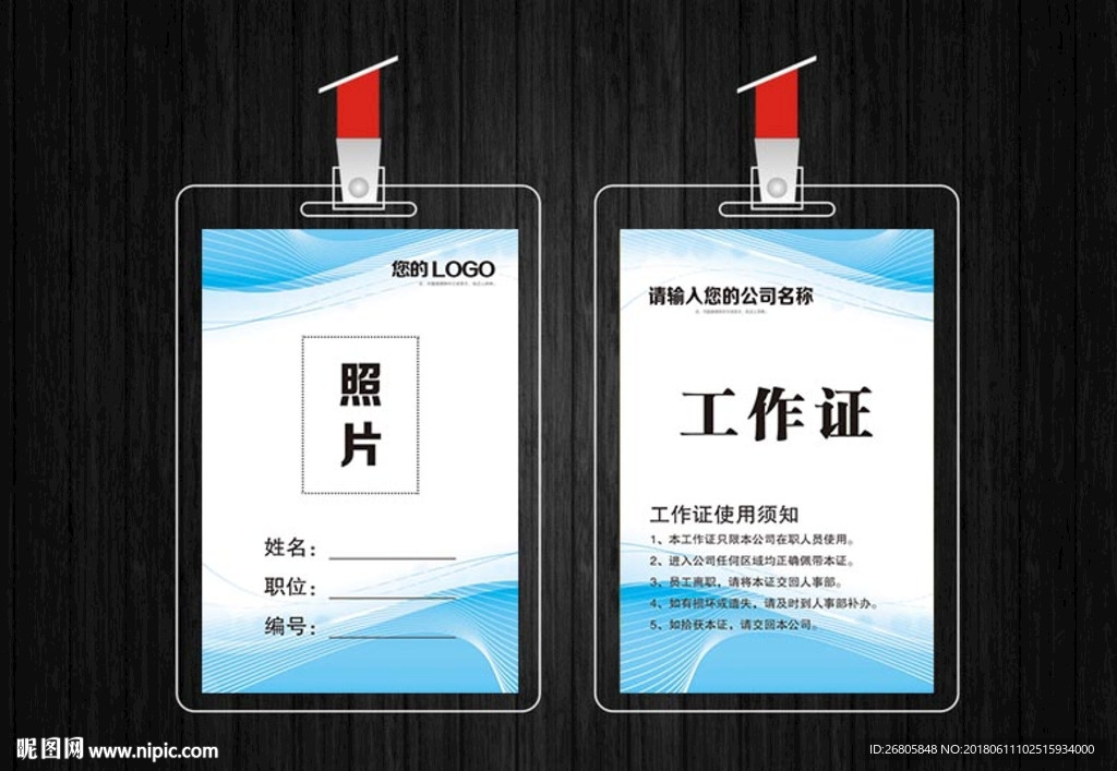 科技工作证