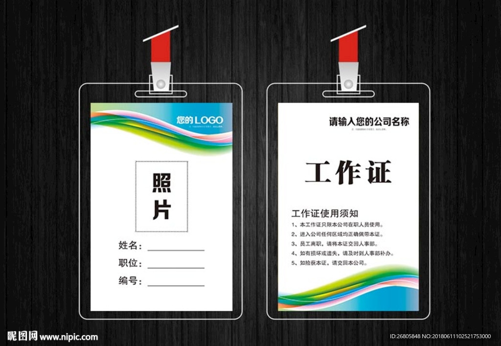 炫彩工作证