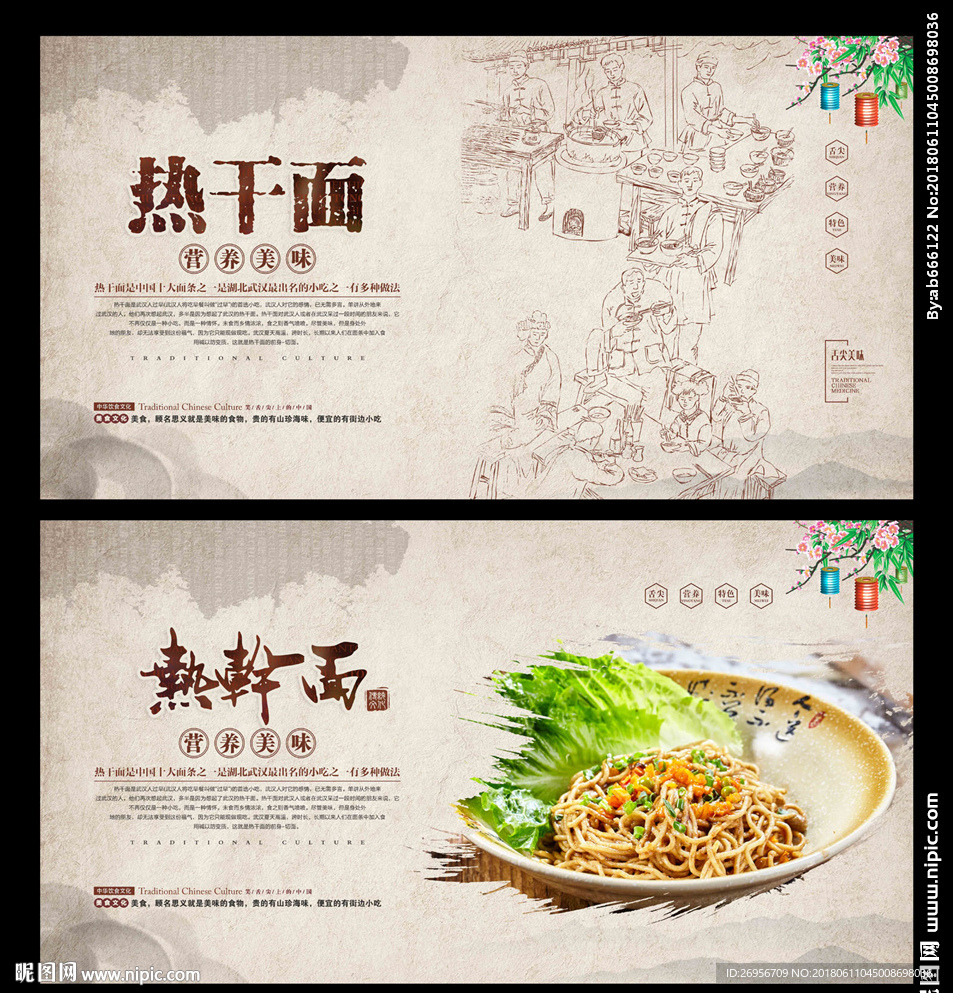 热干面