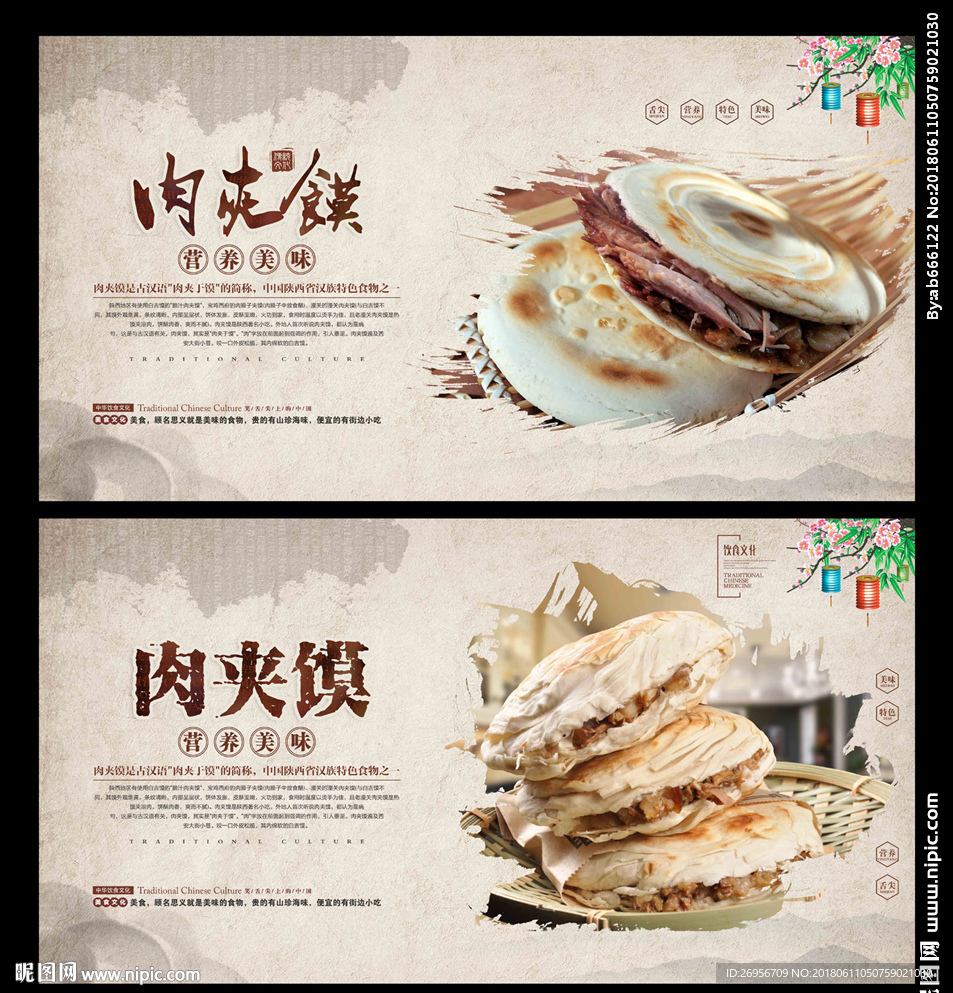 肉夹馍