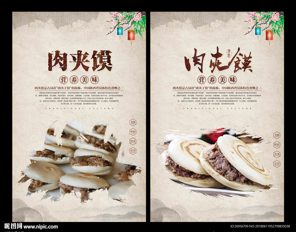 肉夹馍
