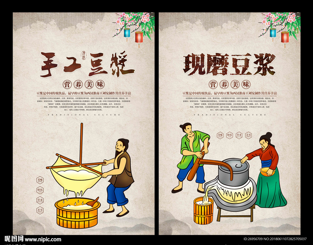 现磨豆浆