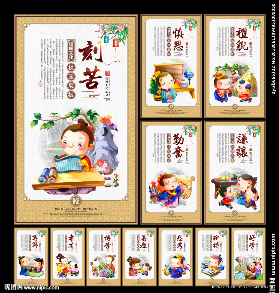 校园文化