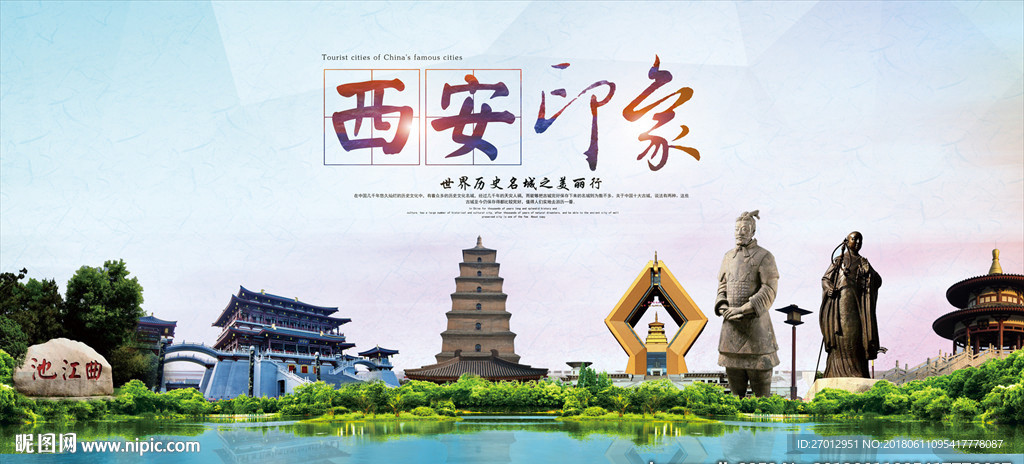 西安