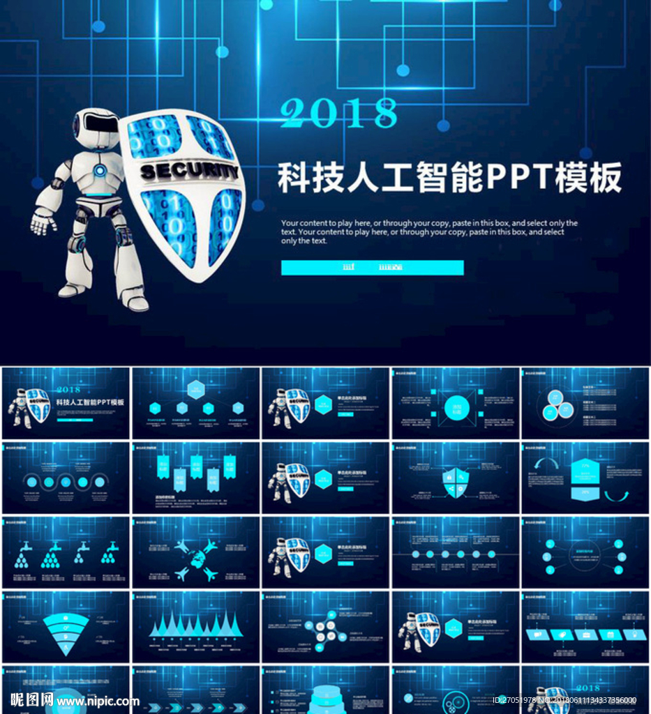 科技人工智能大数据PPT