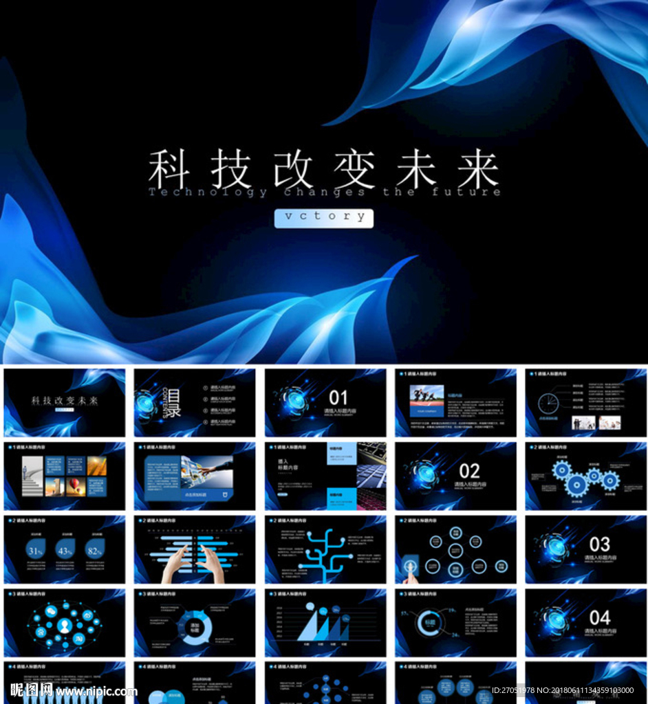 科技人工智能大数据PPT