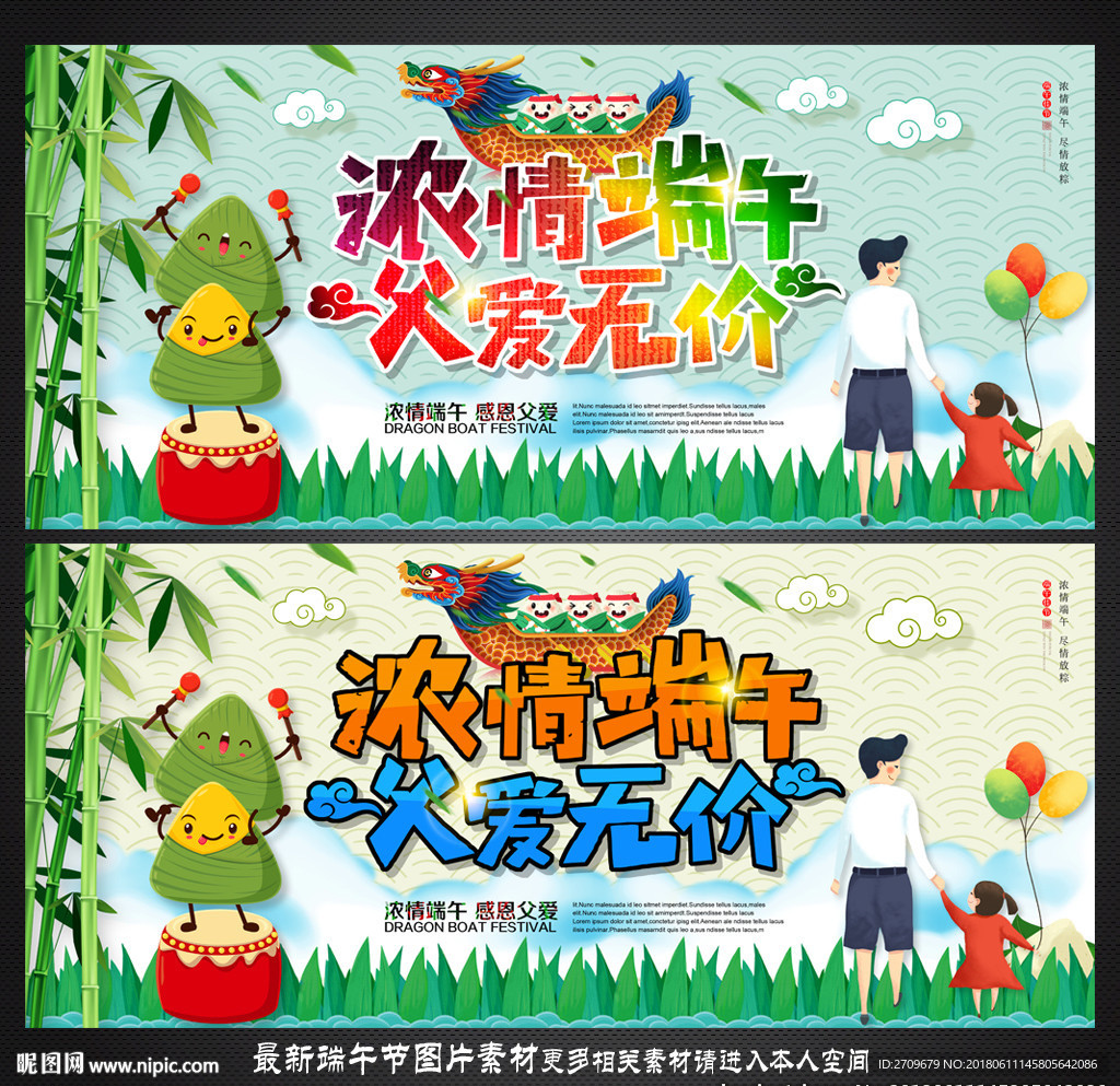 端午节海报