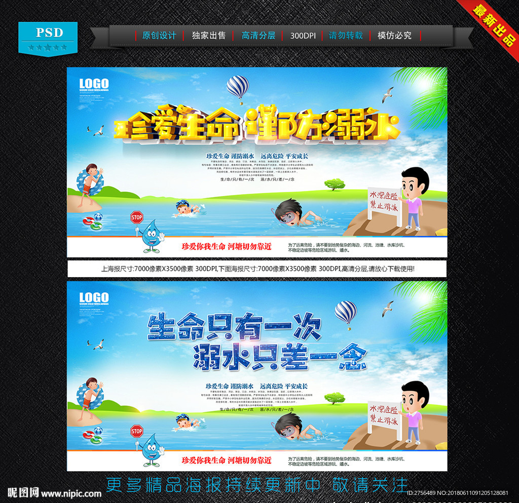 预防溺水