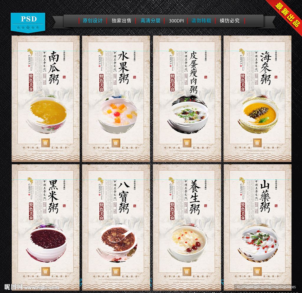 粥