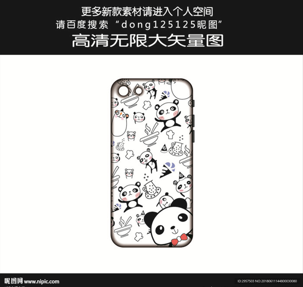 熊猫手机壳图案