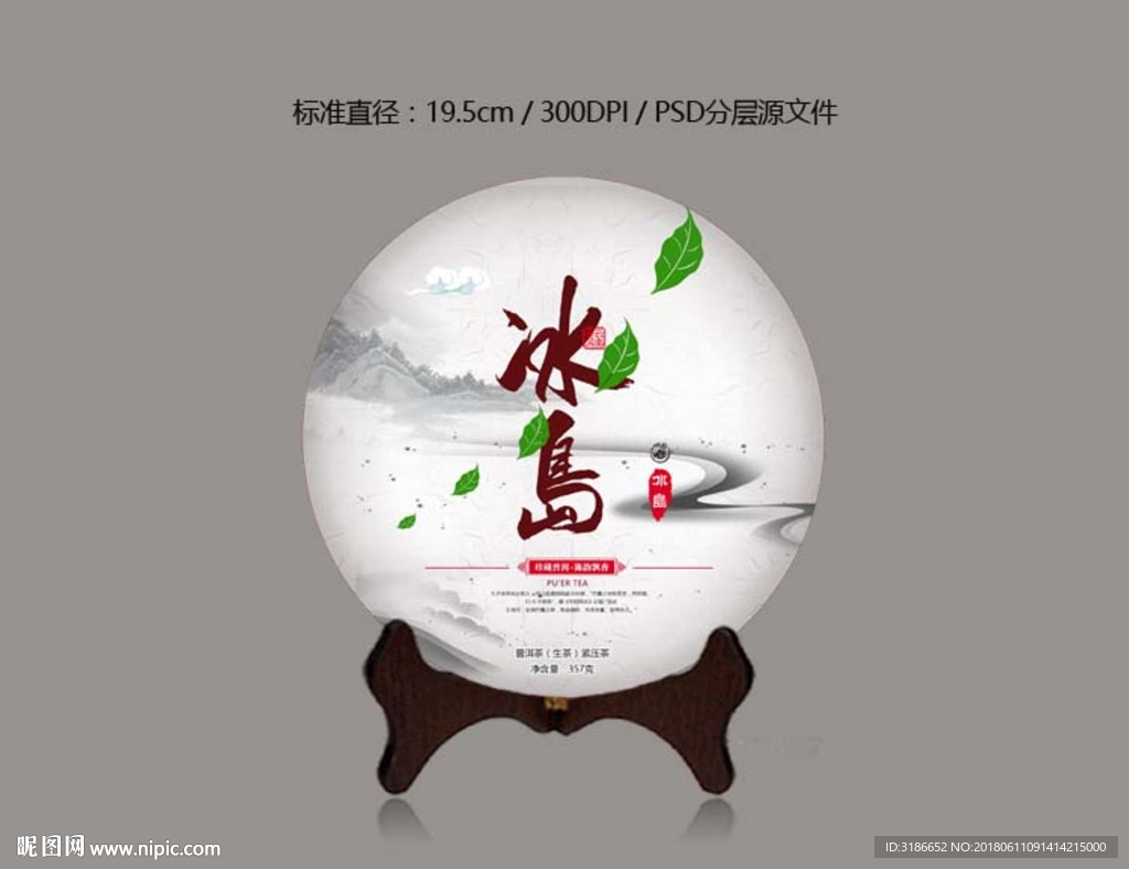 普洱茶