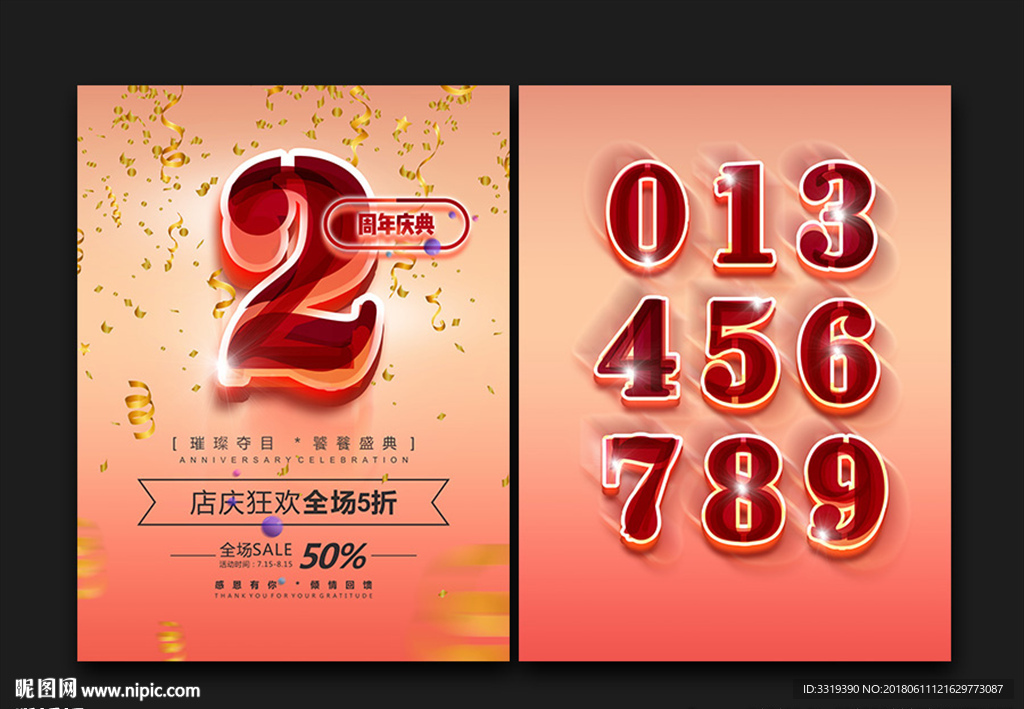 周年庆海报