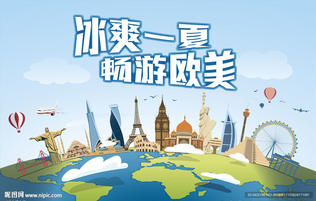 旅游海报