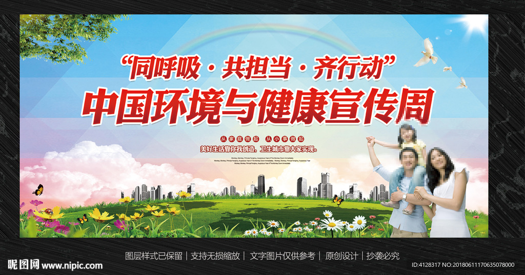 中国环境与健康宣传周