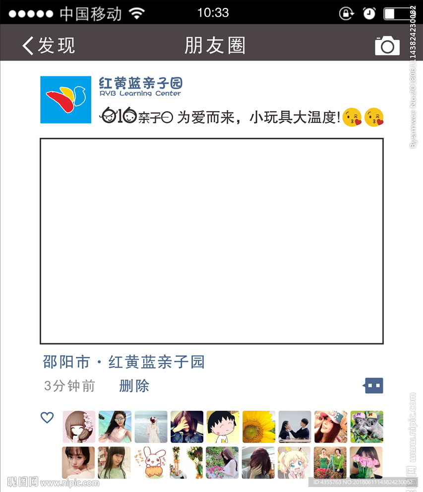 微信朋友圈点赞