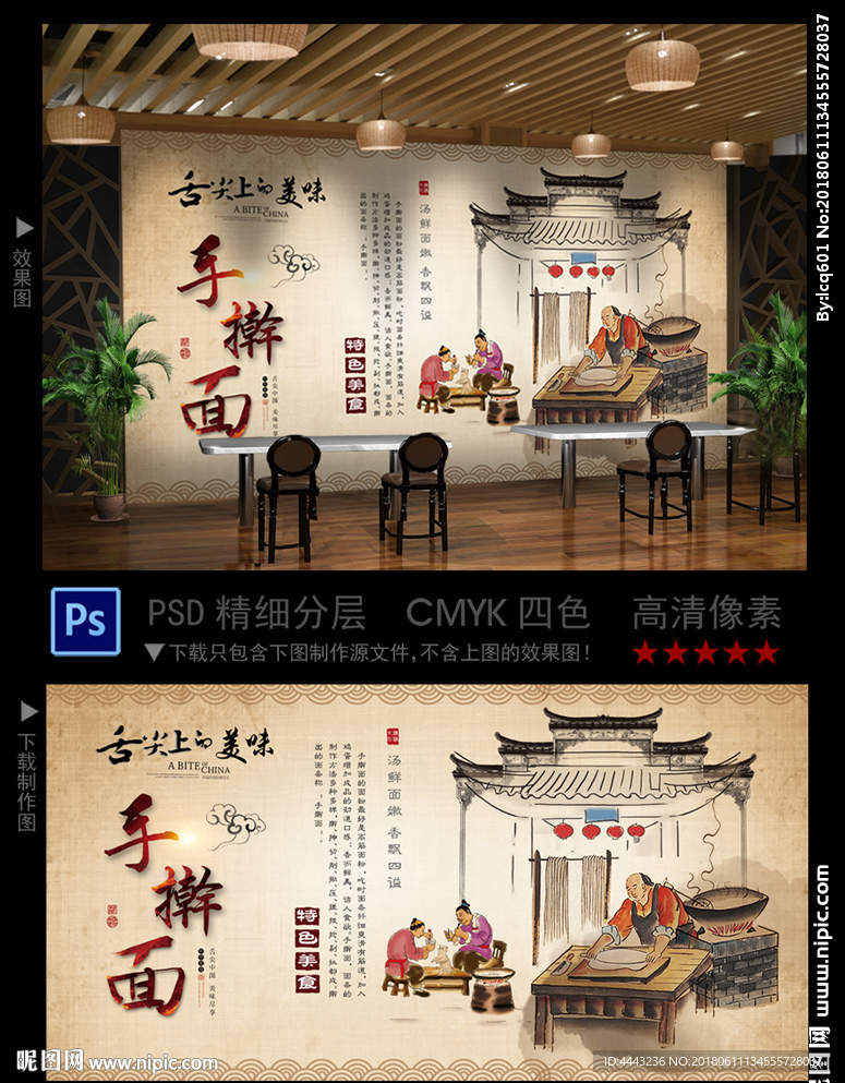 手擀面