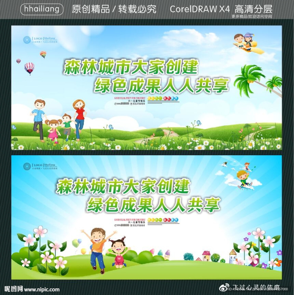 森林城市大家创建 绿色成果人人