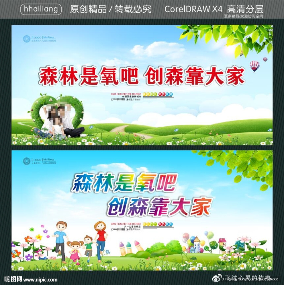 森林是氧吧 创森靠大家