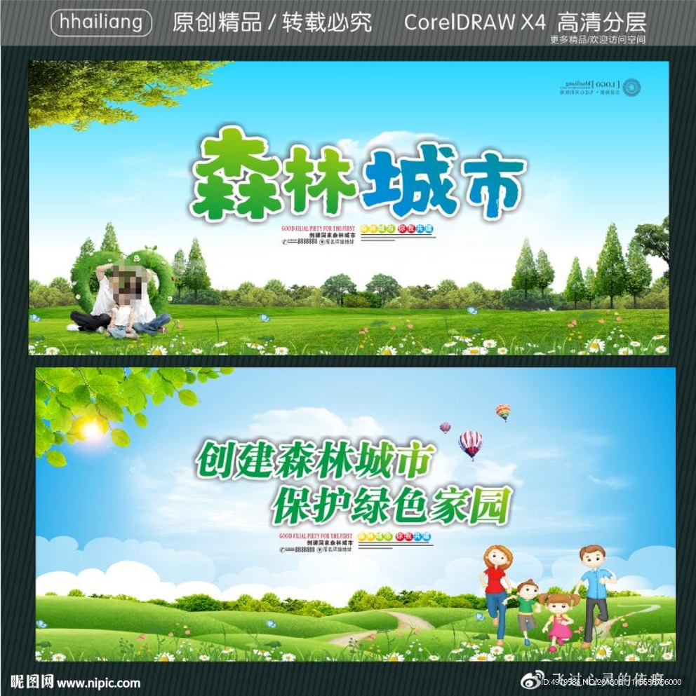 森林城市 创建森林城市 保护绿