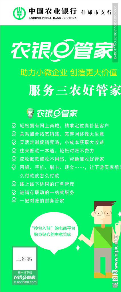农行e管家展架