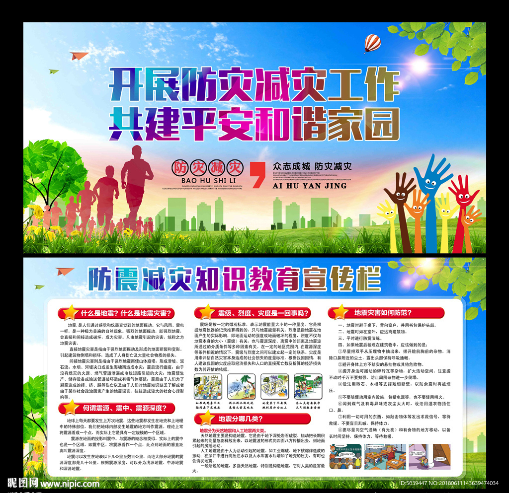 防灾减灾