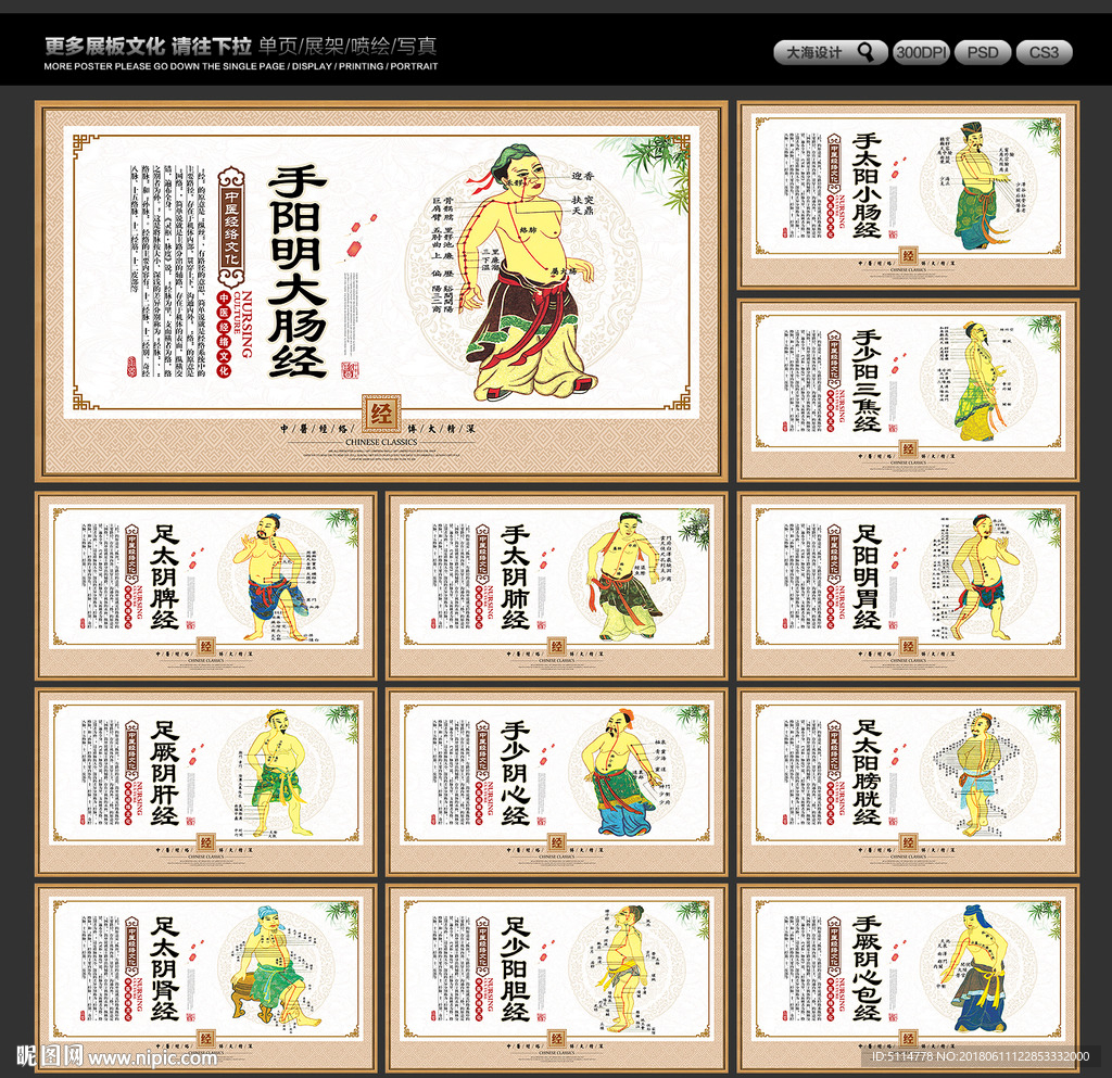 经络