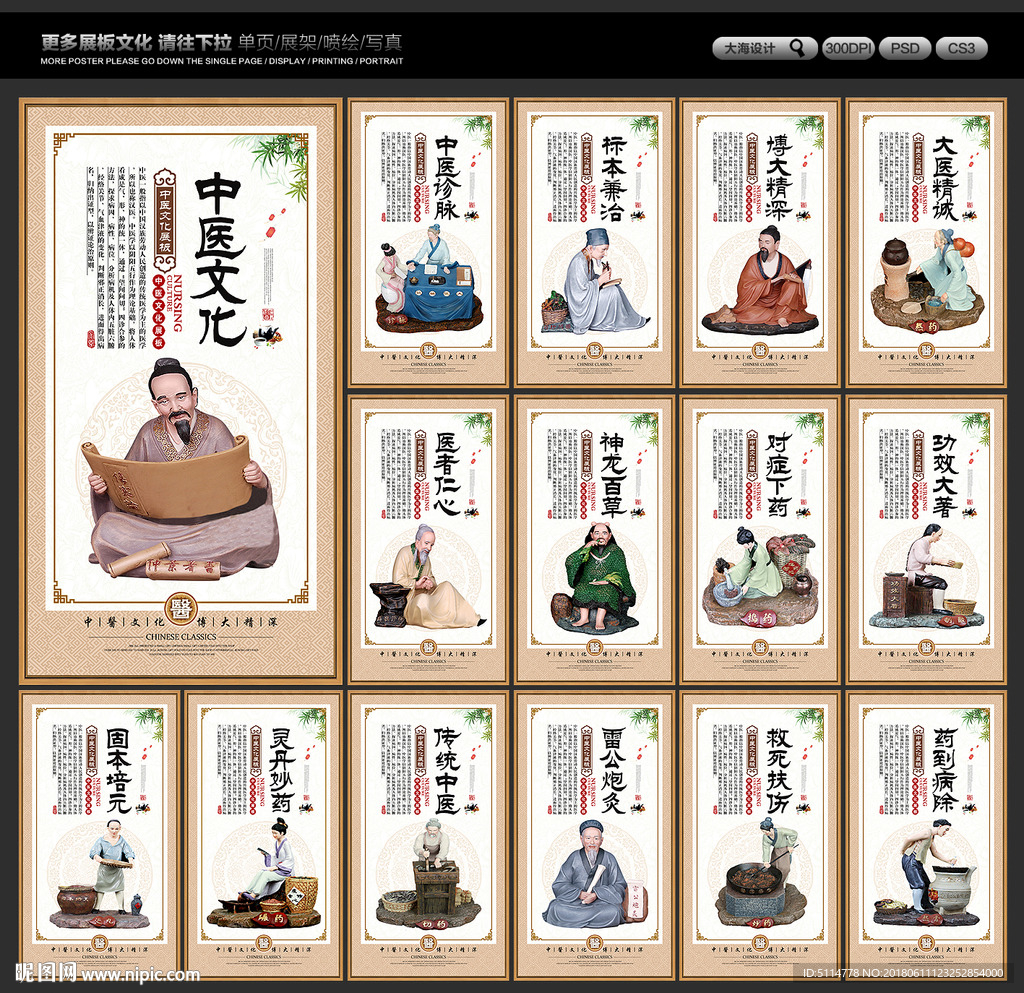 中医文化