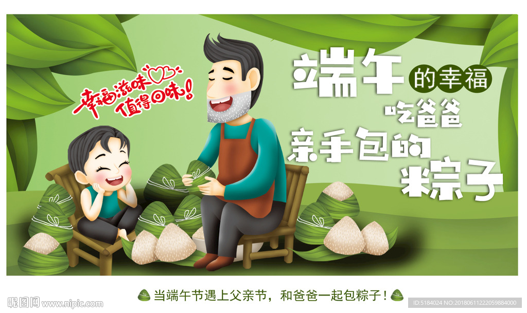 端午父亲节海报