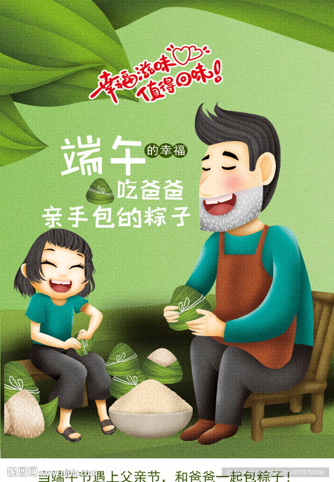 端午节 父亲节  端午节海报